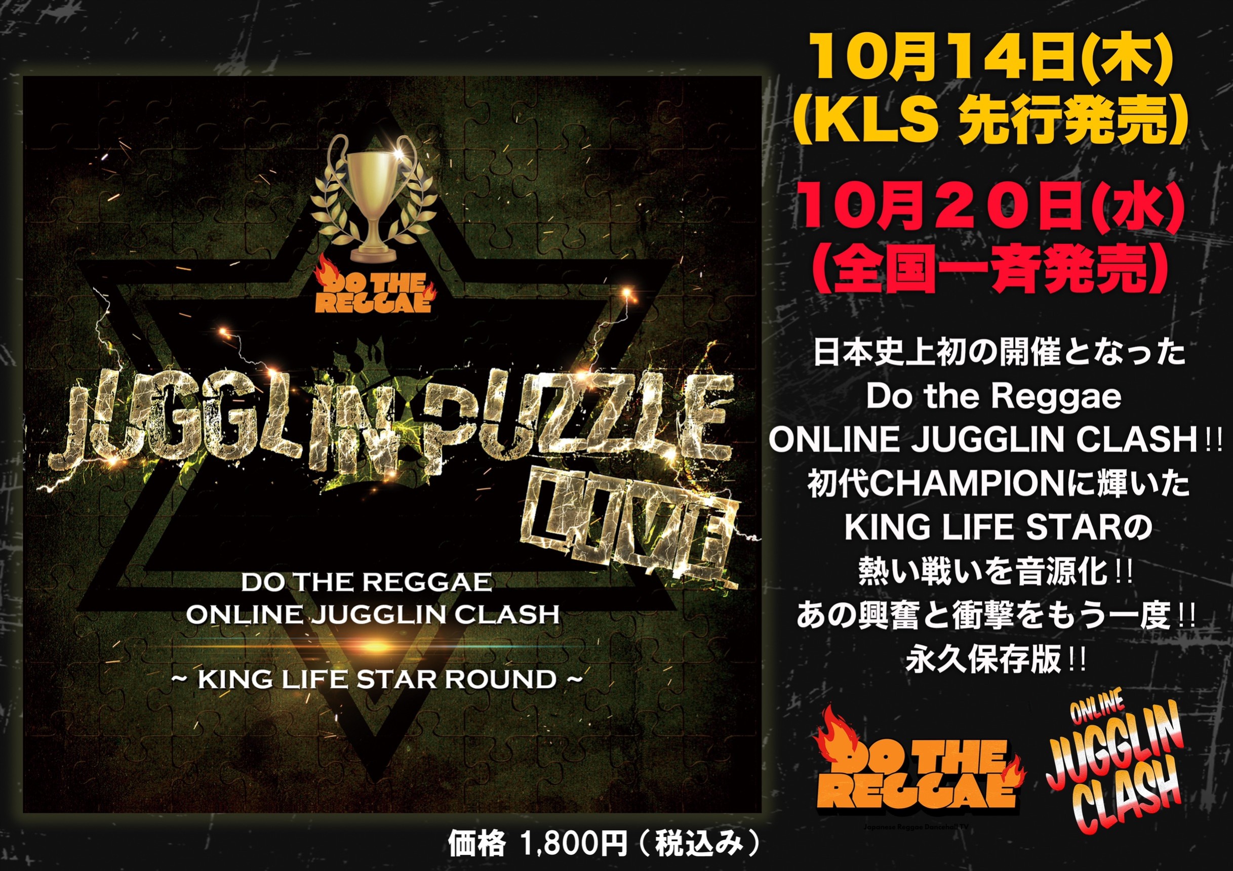 JUGGLIN PUZZLE LIVE～DO THE REGGAE ONLINE JUGGLIN CLASH /KING LIFE ...