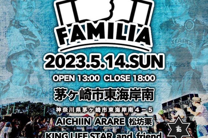 5/14(日) SHONAN UNITED PRESENTS – FAMILIA – @茅ヶ崎市東海岸南