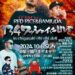 10/6(日) DUPPA YOUTH ENTERTAINMENT presents‼ RED RICE & BAMIUDA 134ワッショイLIVE @茅ヶ崎 RIKI RIKI DELI