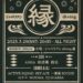 3/29(土) ジャパリアン dining 縁 10th ANNIVERSARY PARTY!! @藤沢 縁